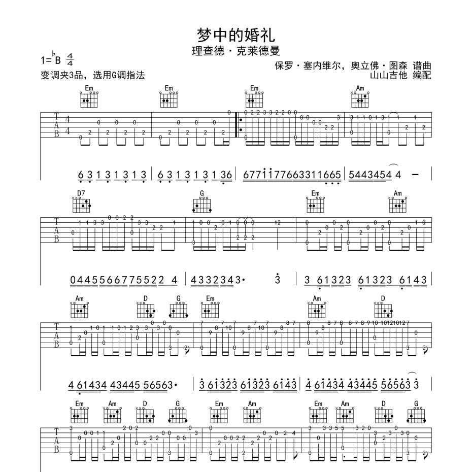 梦中的婚礼吉他谱