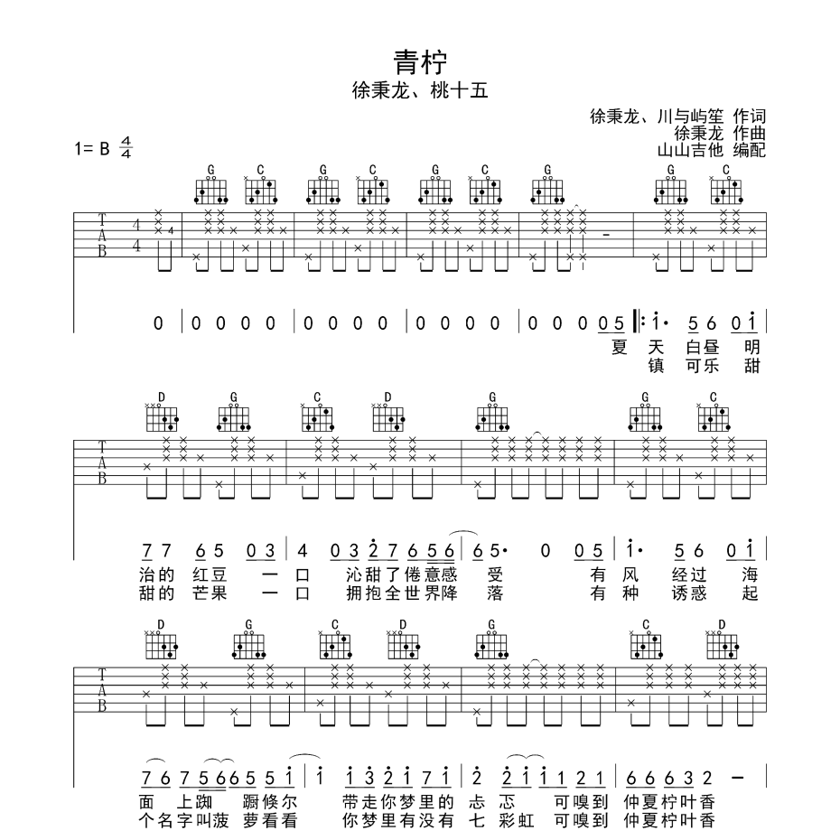 青柠吉他谱