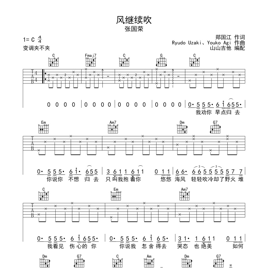 风继续吹吉他谱