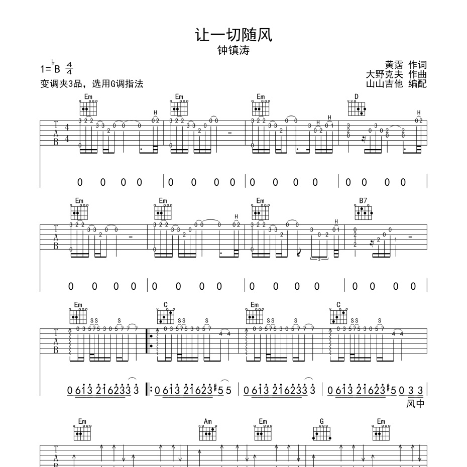 让一切随风吉他谱