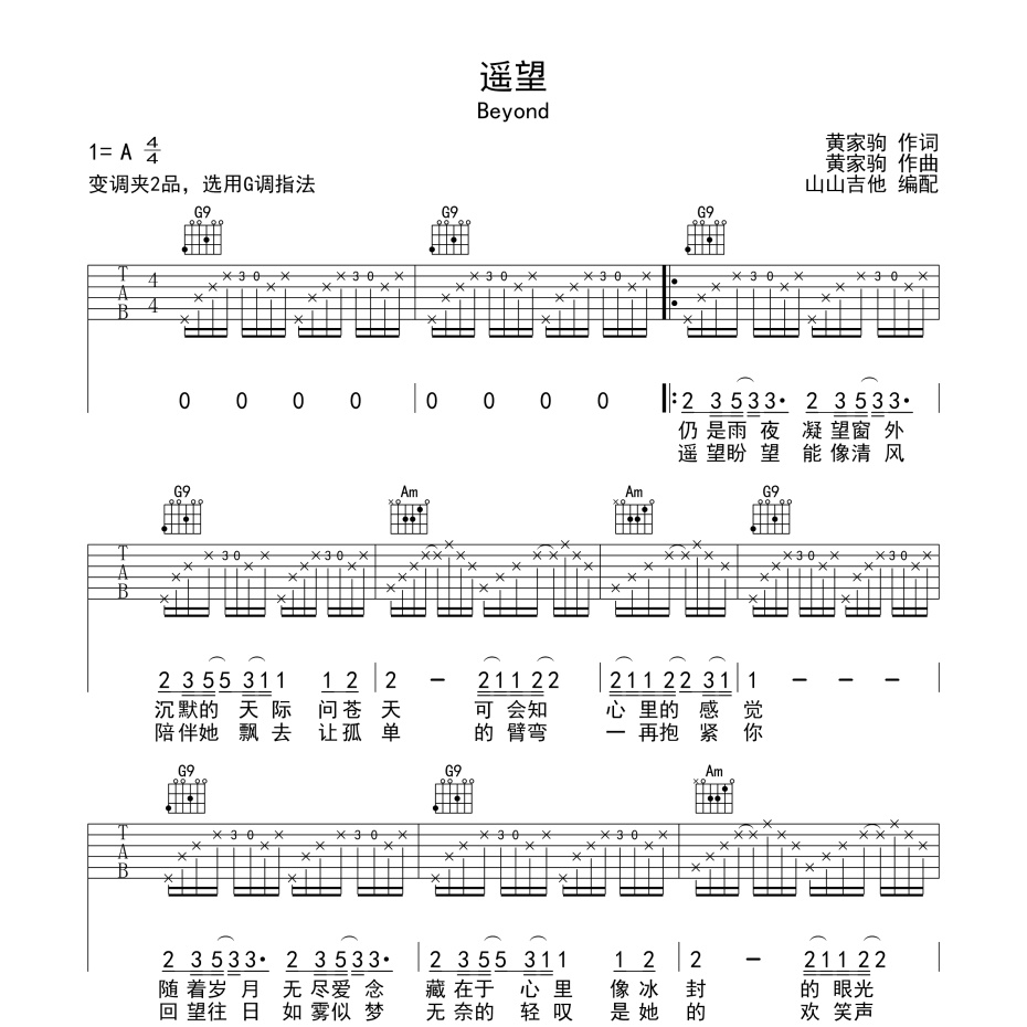 遥望吉他谱