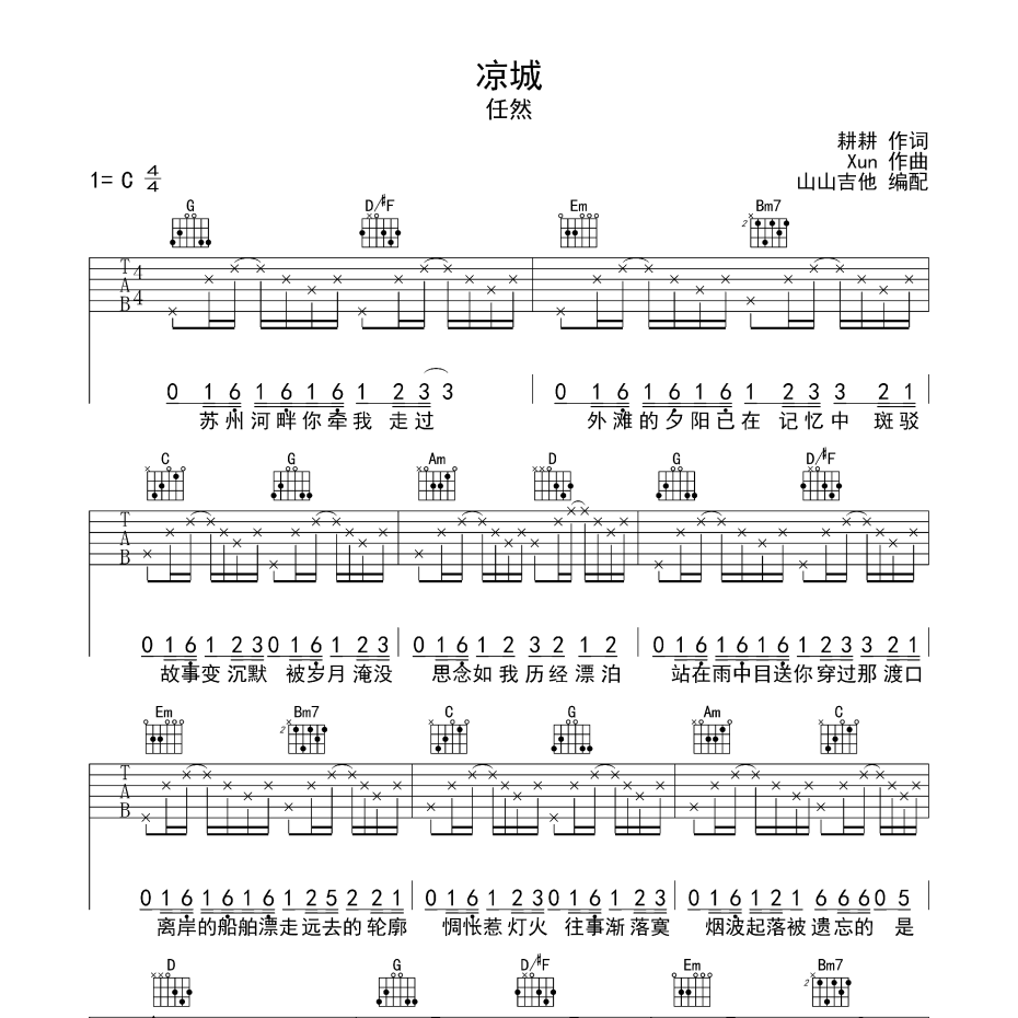 凉城吉他谱