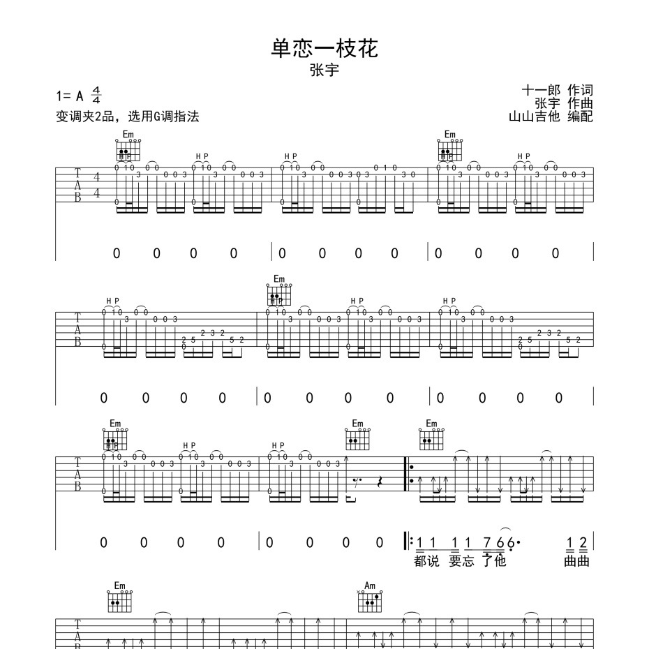 单恋一枝花吉他谱