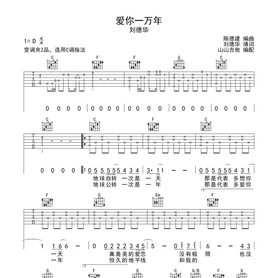 爱你一万年吉他谱