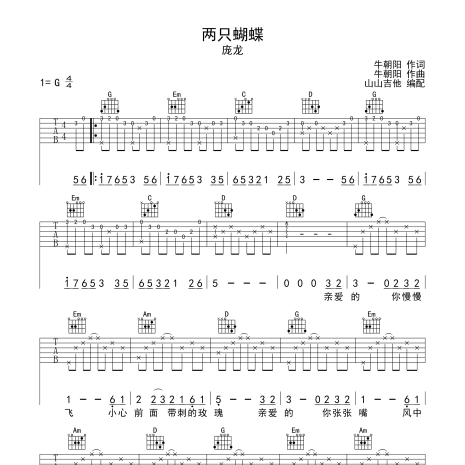 两只蝴蝶吉他谱