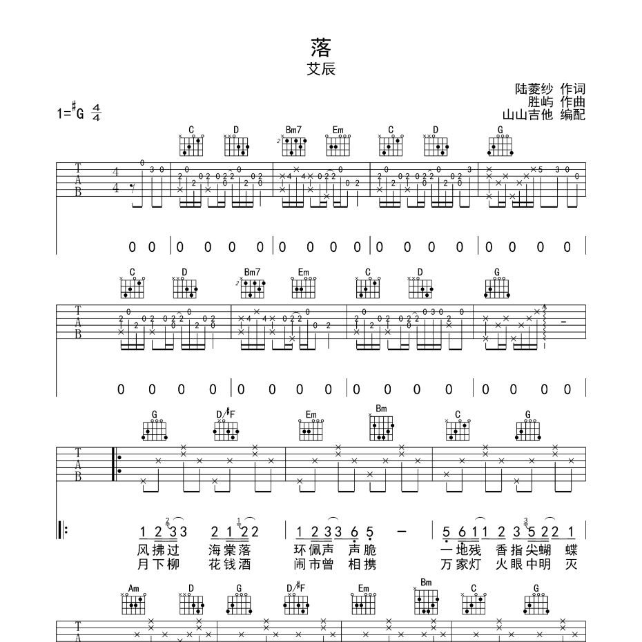 落吉他谱