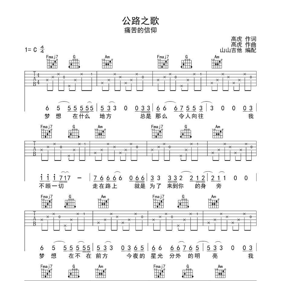 公路之歌吉他谱