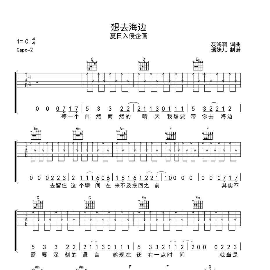 想去海边吉他谱-1