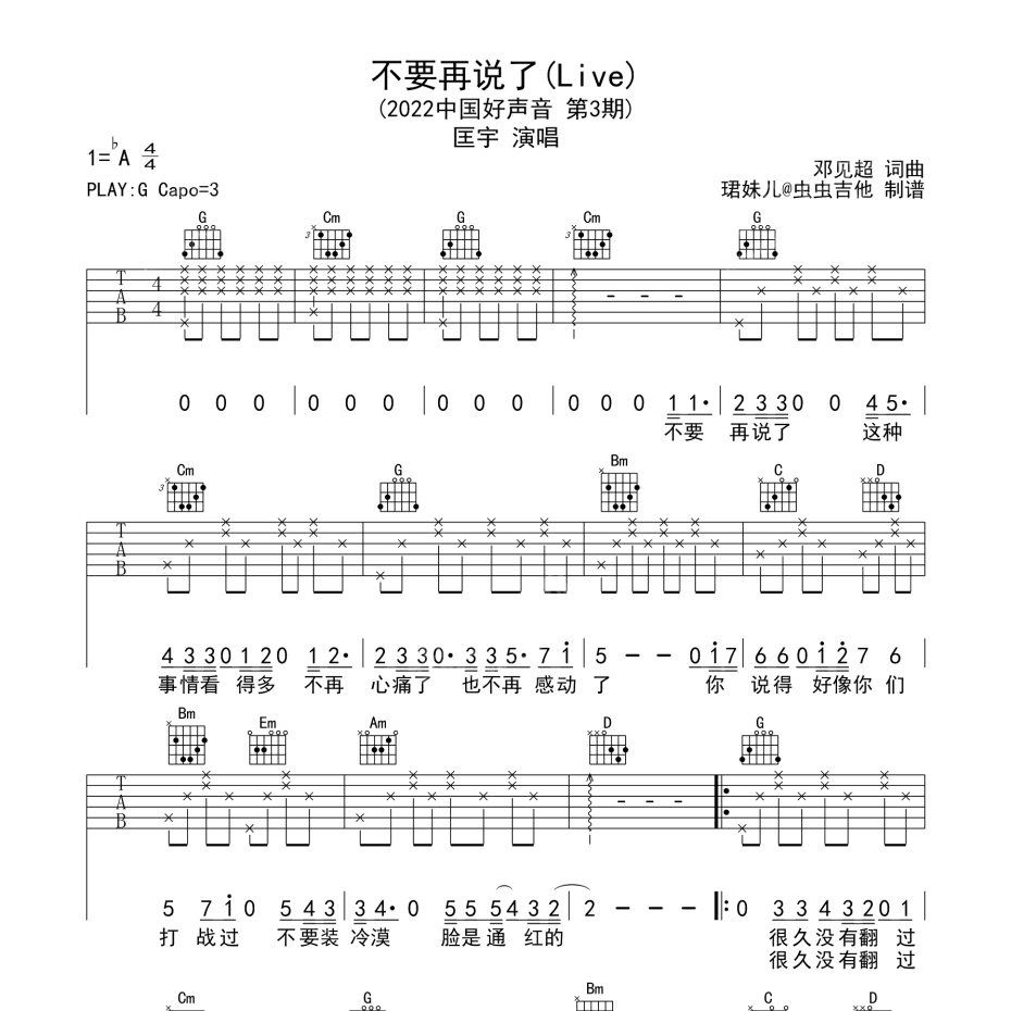 不要再说了吉他谱