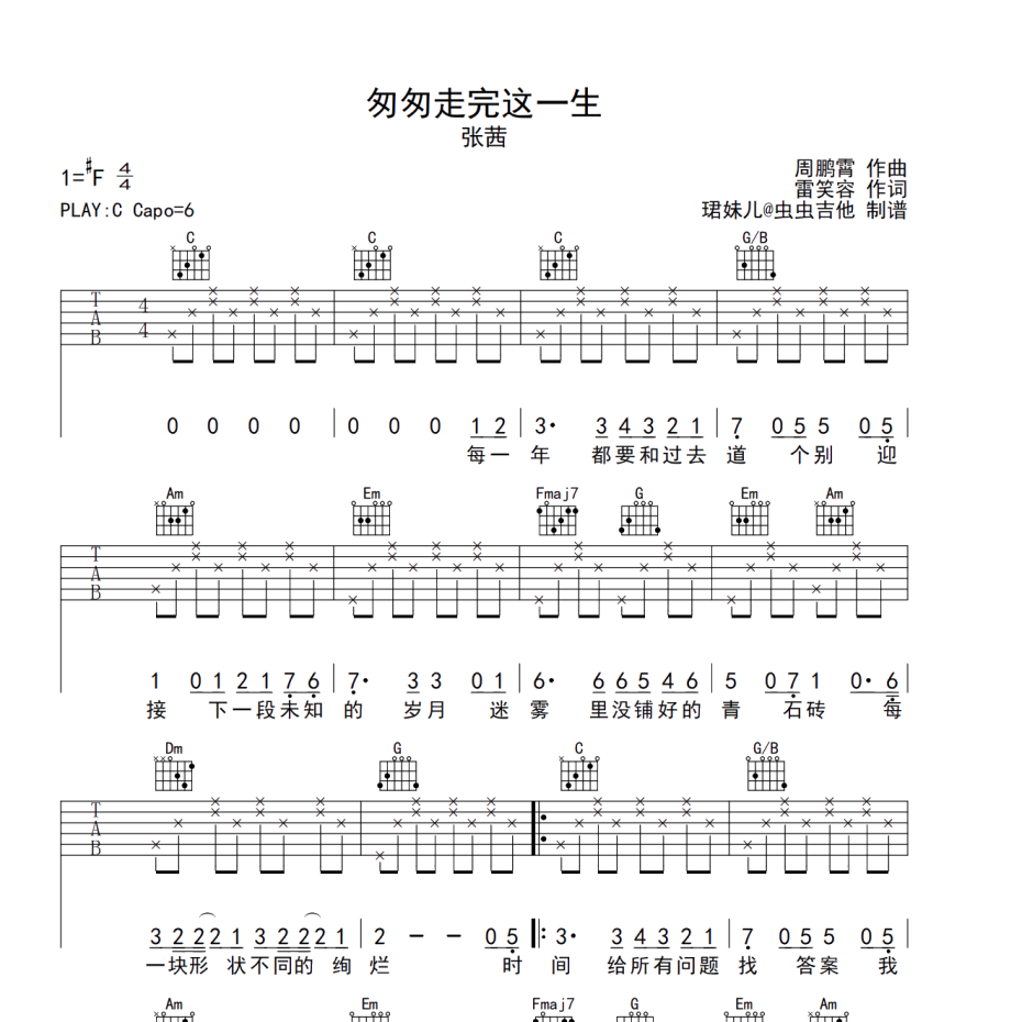 匆匆走完这一生吉他谱