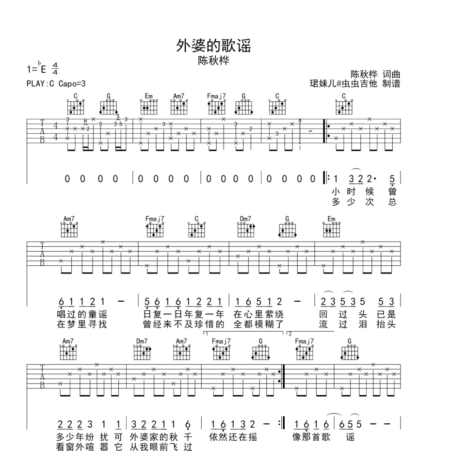 外婆的歌谣吉他谱