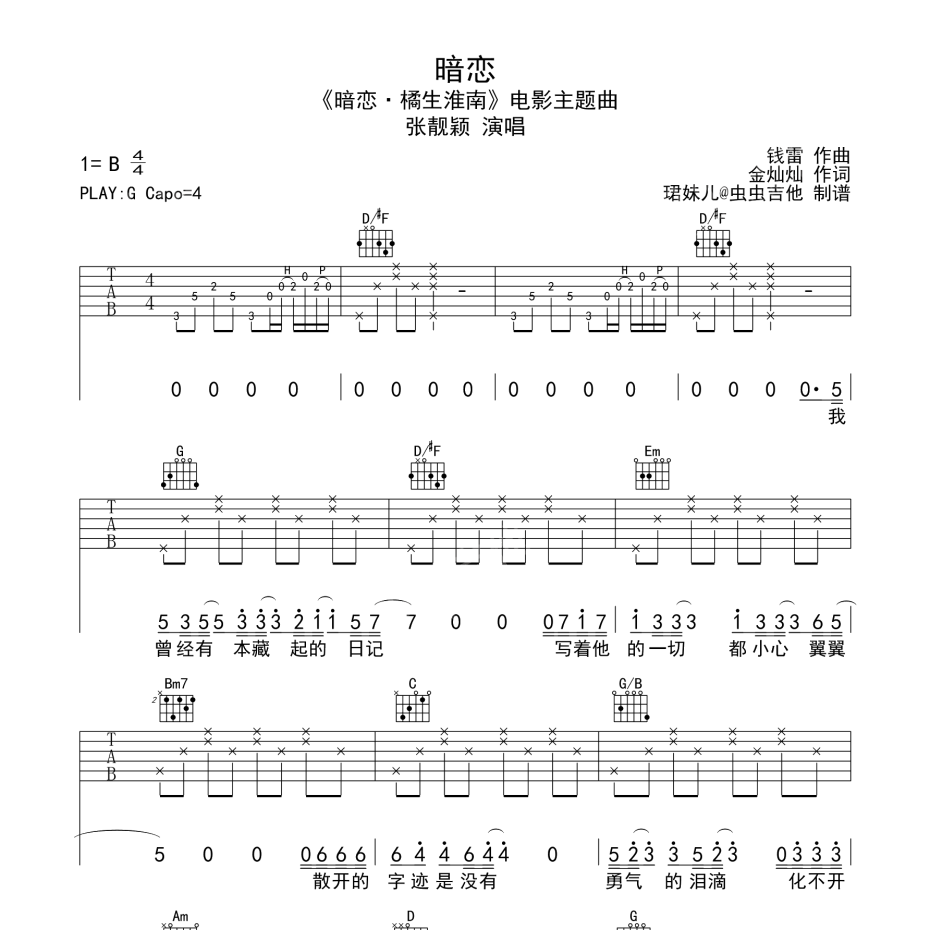 暗恋吉他谱-1