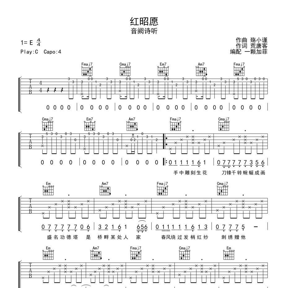 红昭愿吉他谱