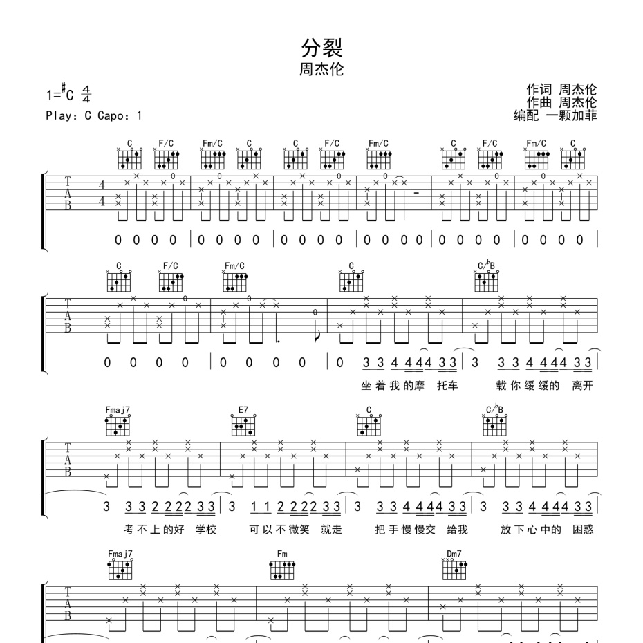 分裂吉他谱