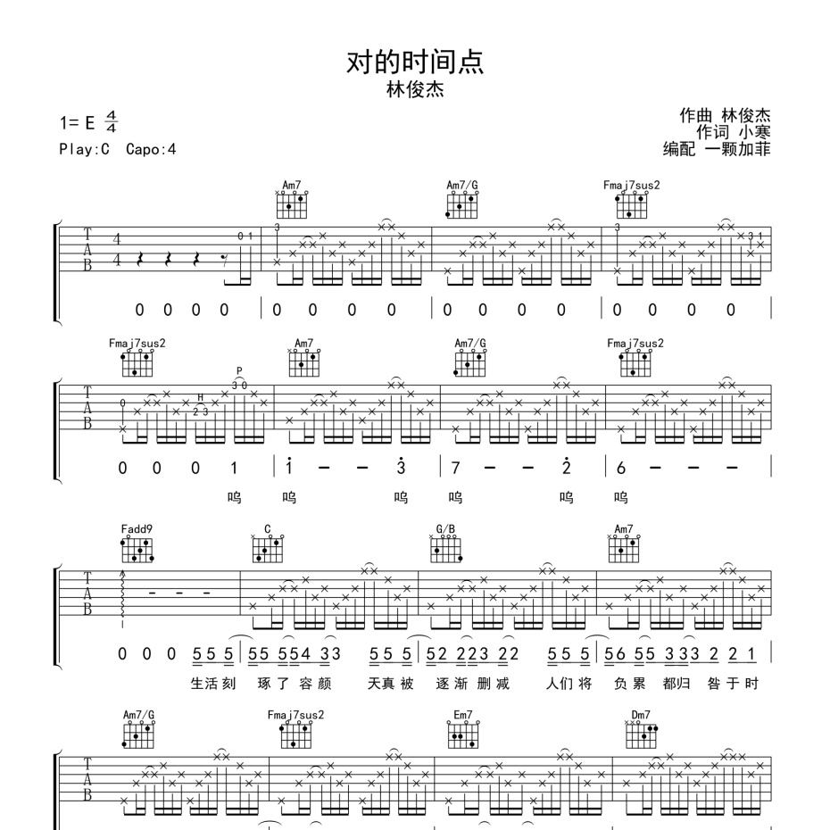 对的时间点吉他谱