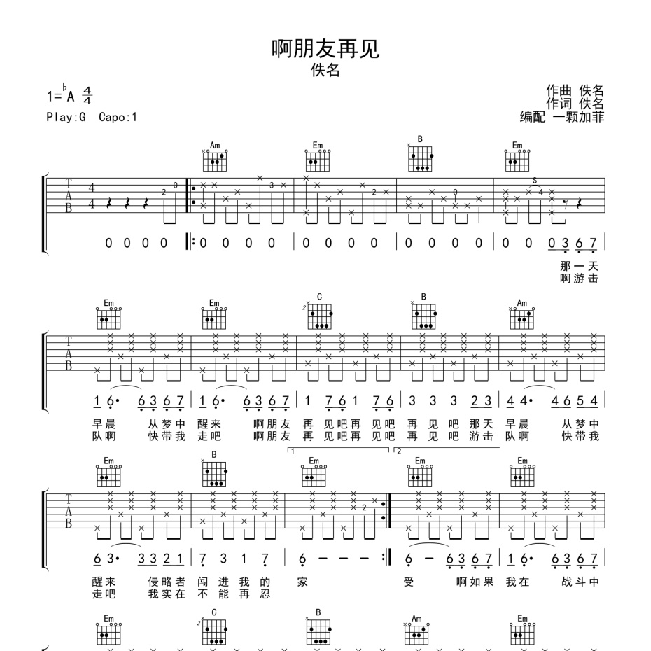 啊朋友再见吉他谱