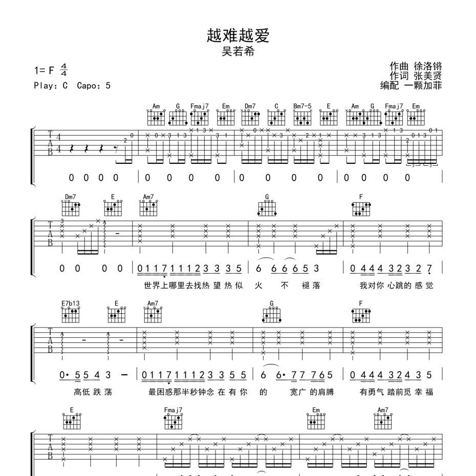 越难越爱吉他谱