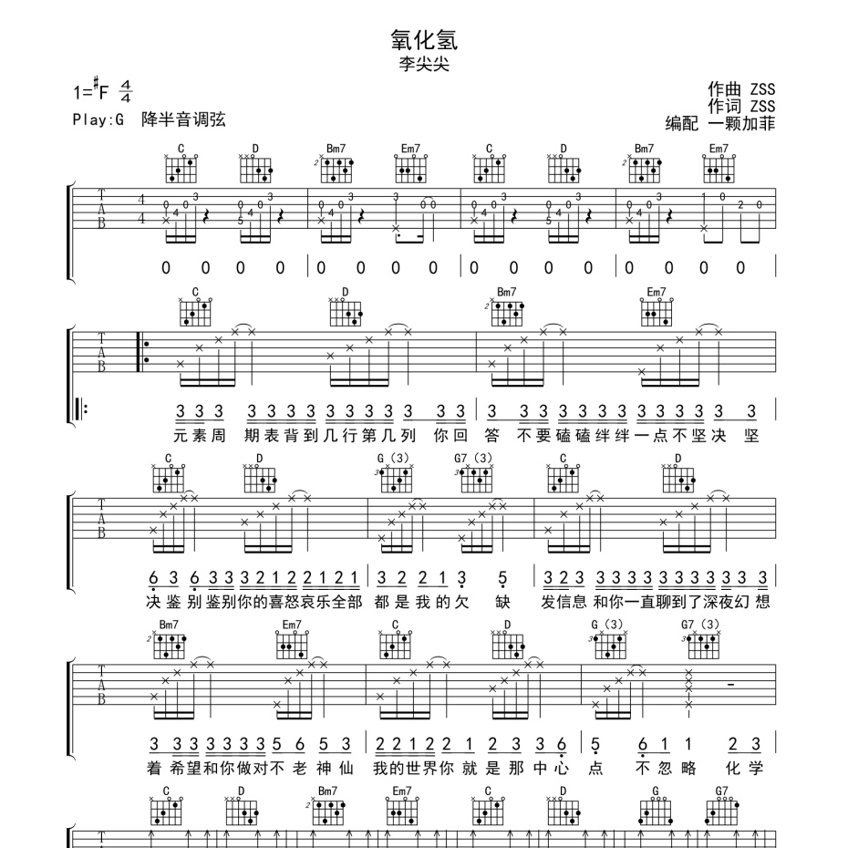 氧化氢吉他谱