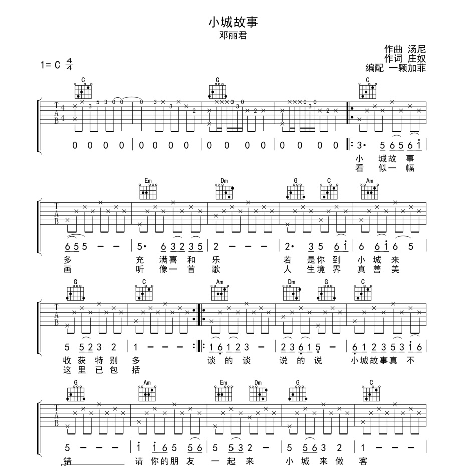 小城故事吉他谱