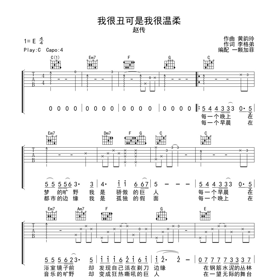 我很丑可是我很温柔吉他谱