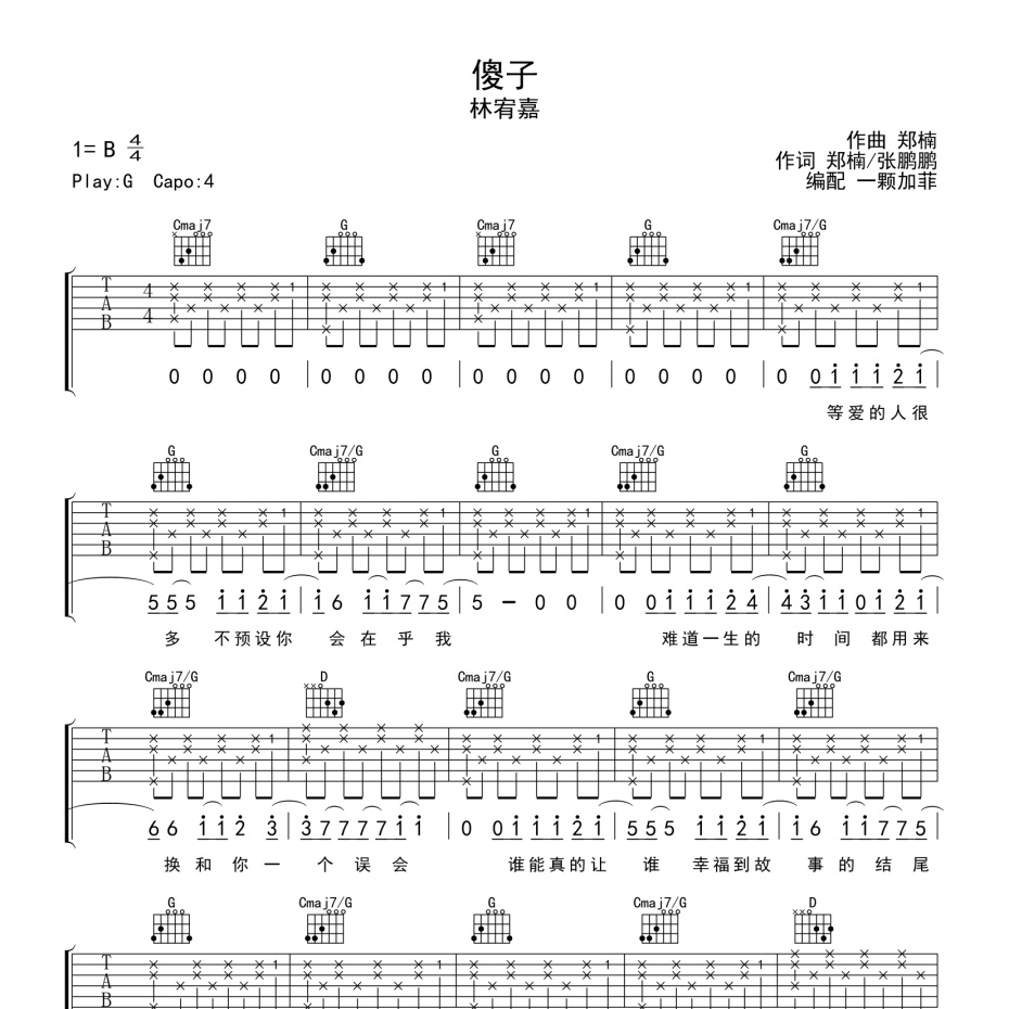 傻子吉他谱