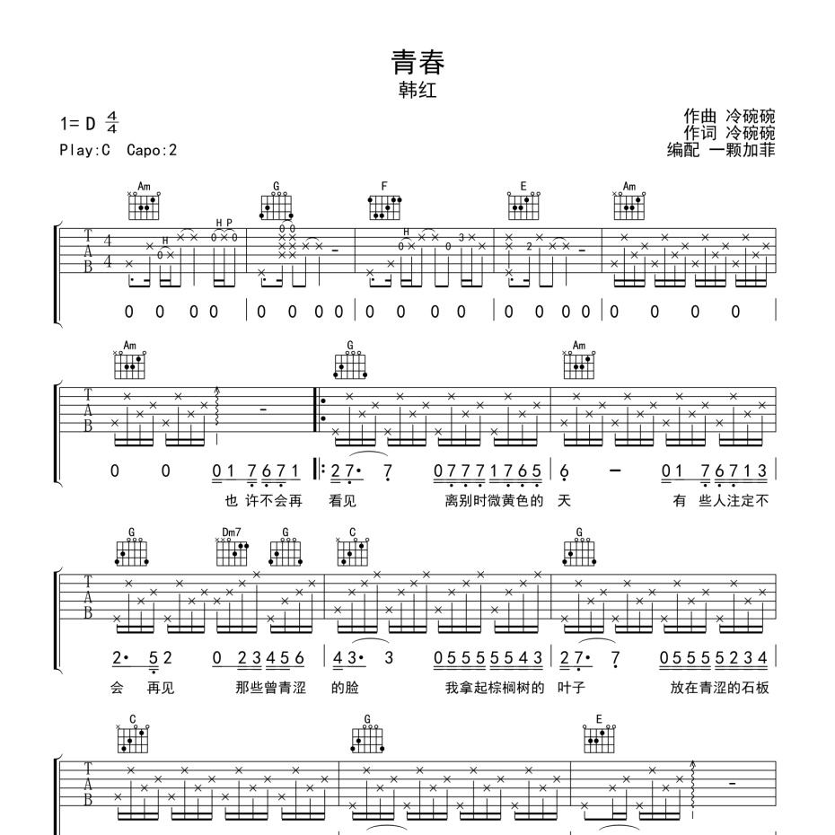 青春吉他谱