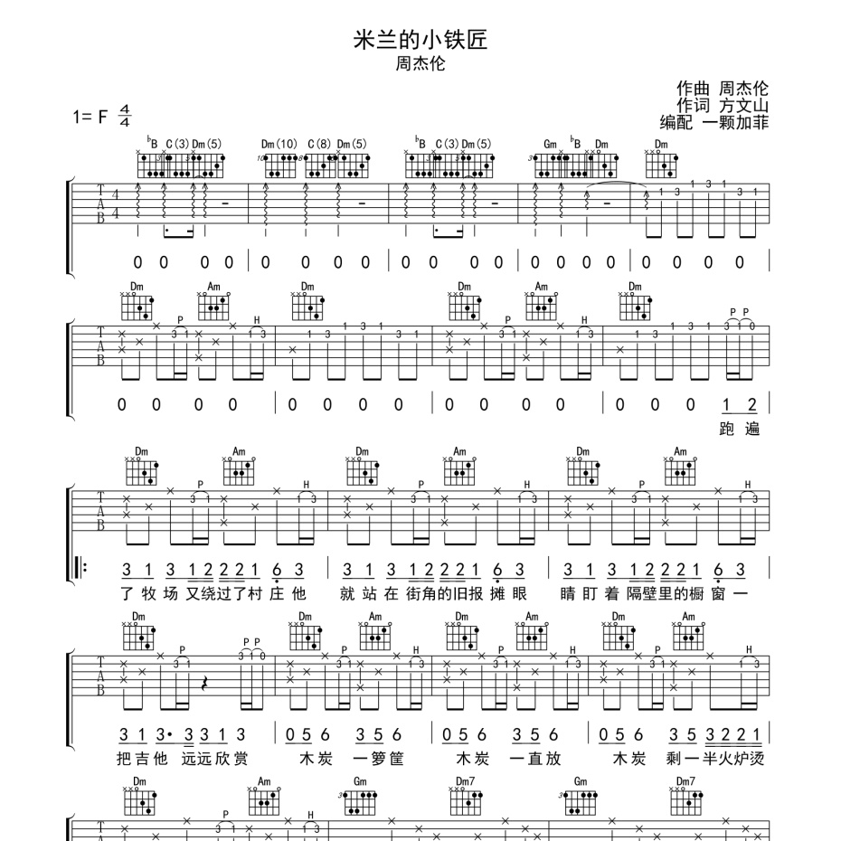 米兰的小铁匠吉他谱