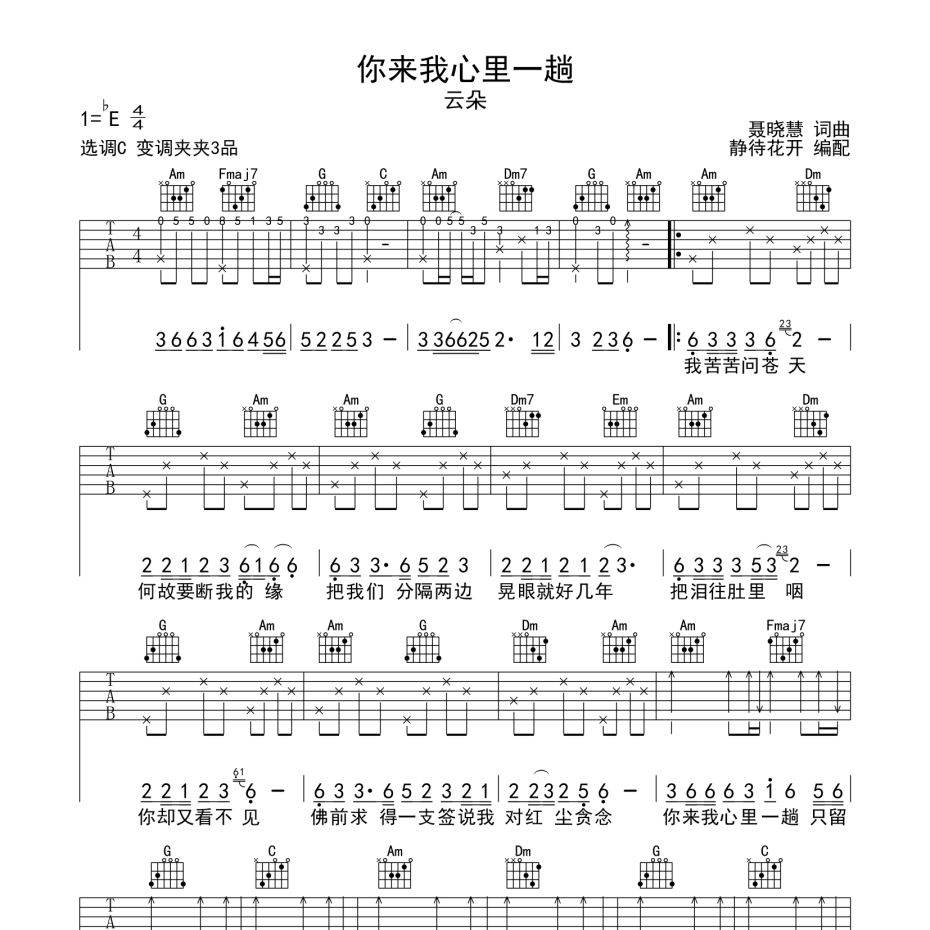 你来我心里一趟吉他谱