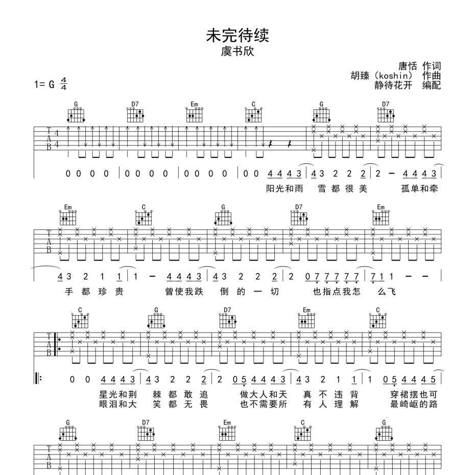 未完待续吉他谱