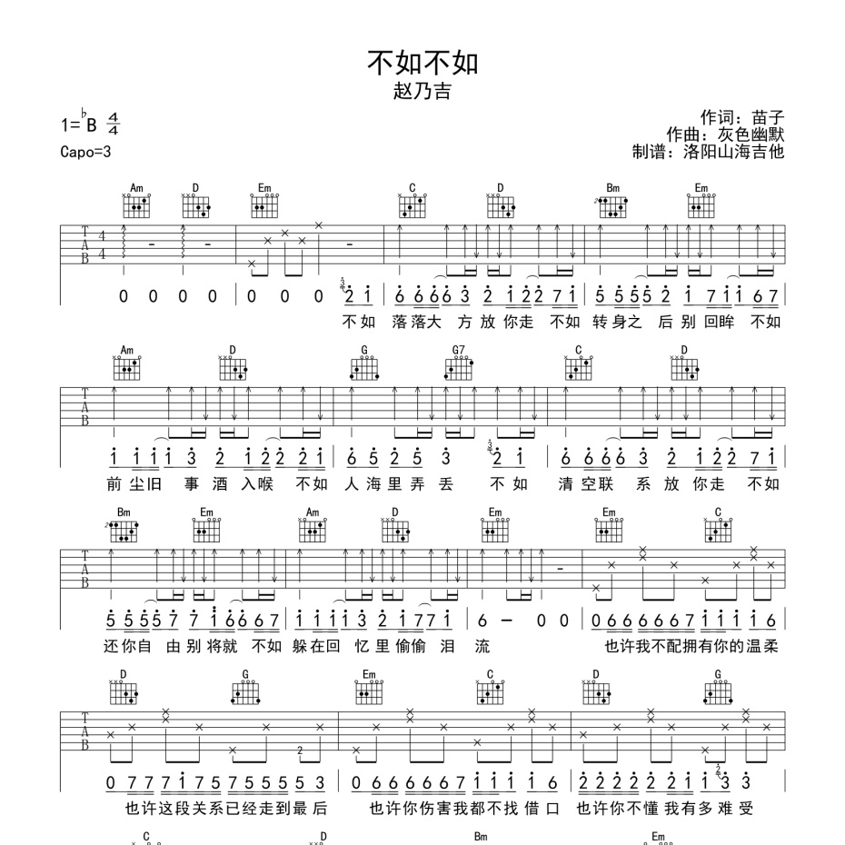 不如不如吉他谱