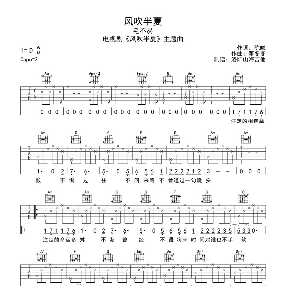 风吹半夏吉他谱