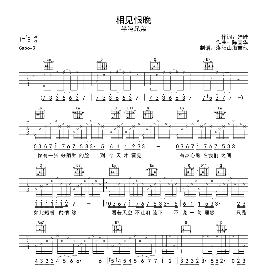 相见恨晚吉他谱