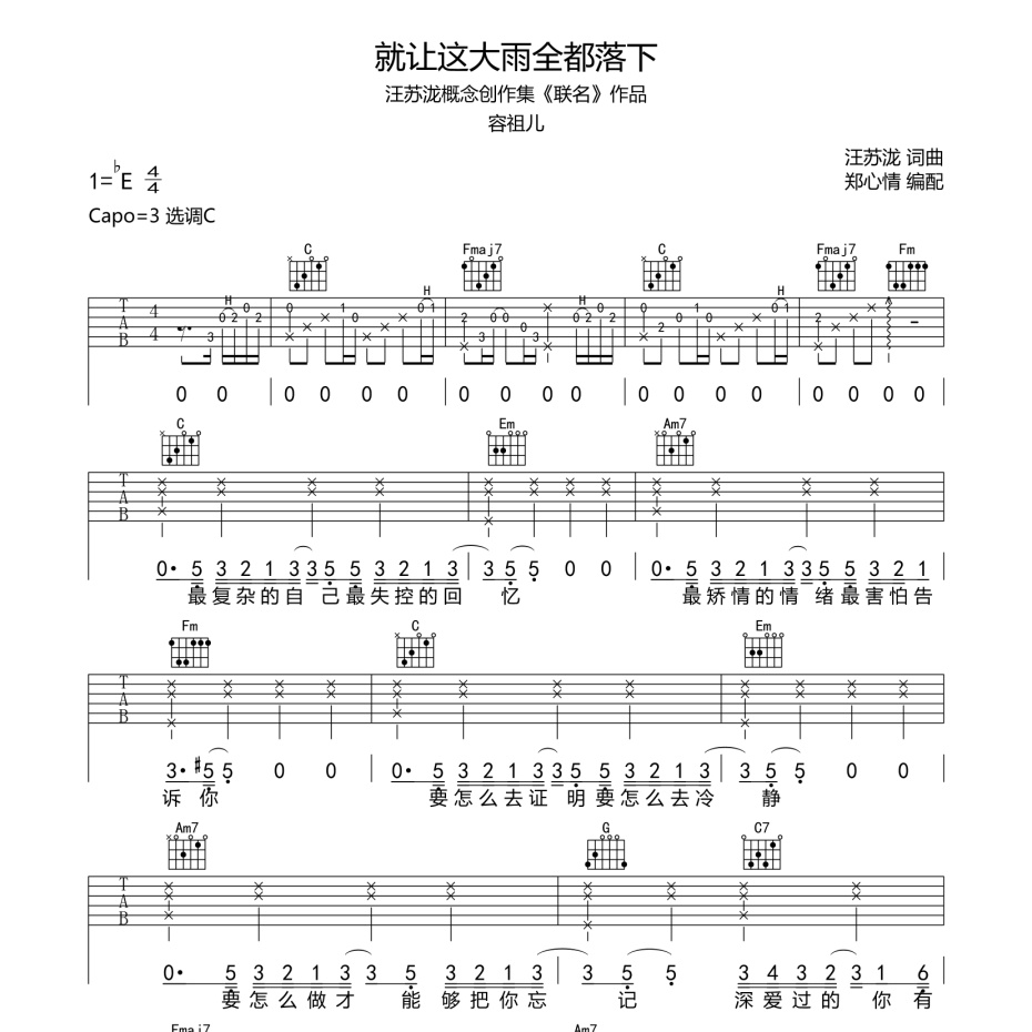 就让这大雨全都落下吉他谱