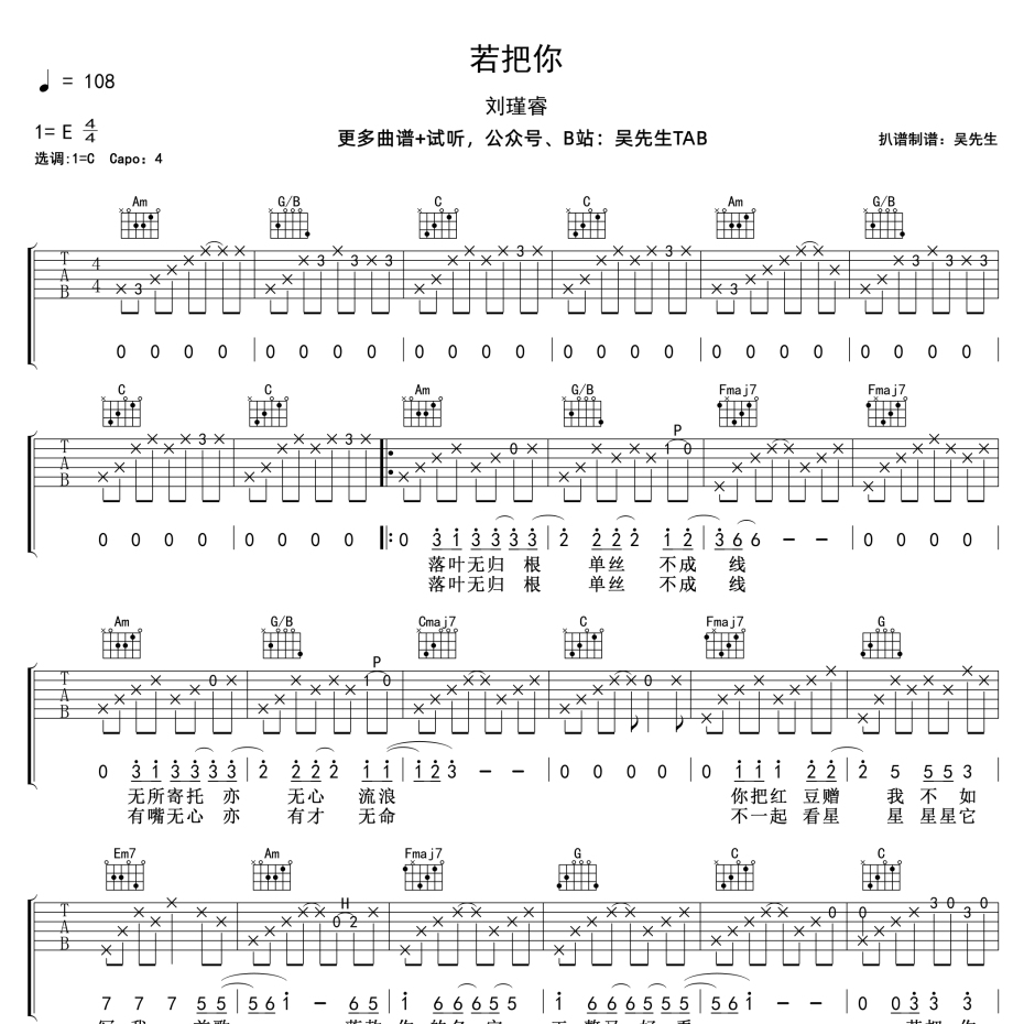 若把你吉他谱