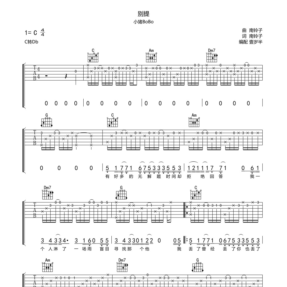 别提吉他谱