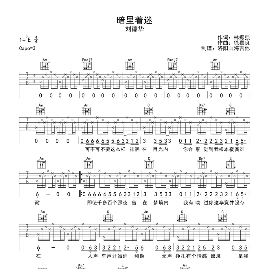 暗里着迷吉他谱-1