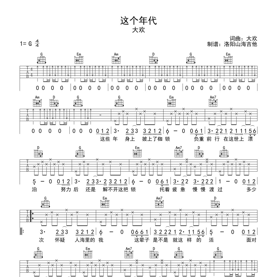 这个年代吉他谱