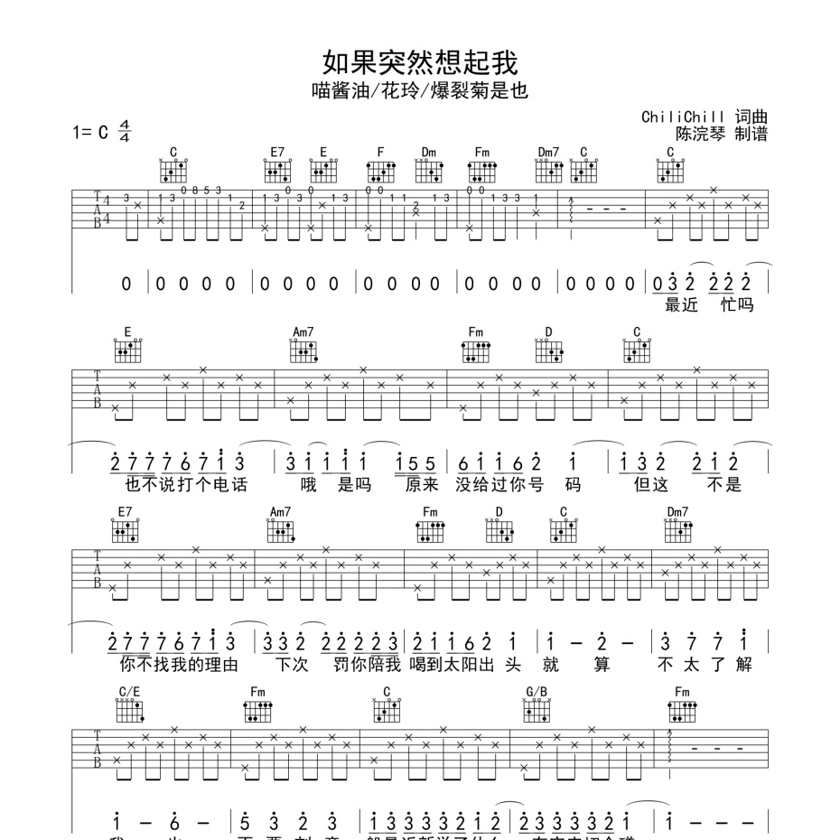 如果突然想起我吉他谱