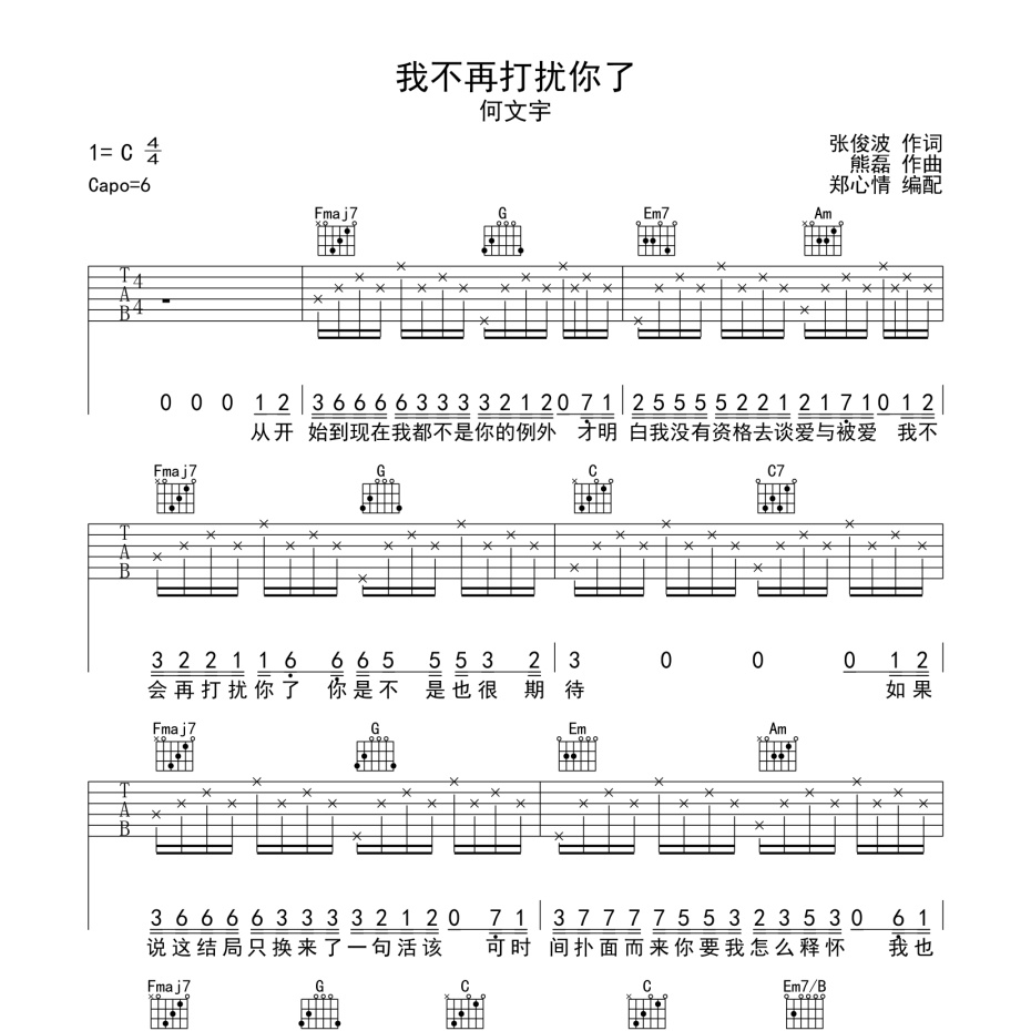 我不再打扰你了吉他谱