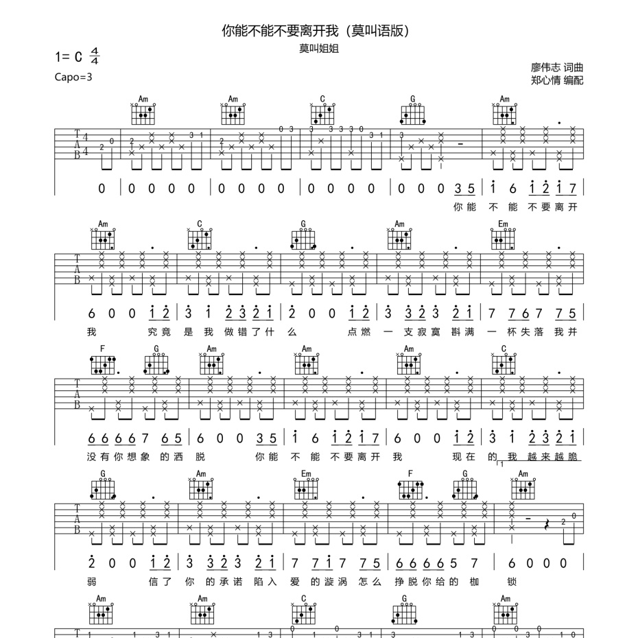 你能不能不要离开我（莫叫语版）吉他谱