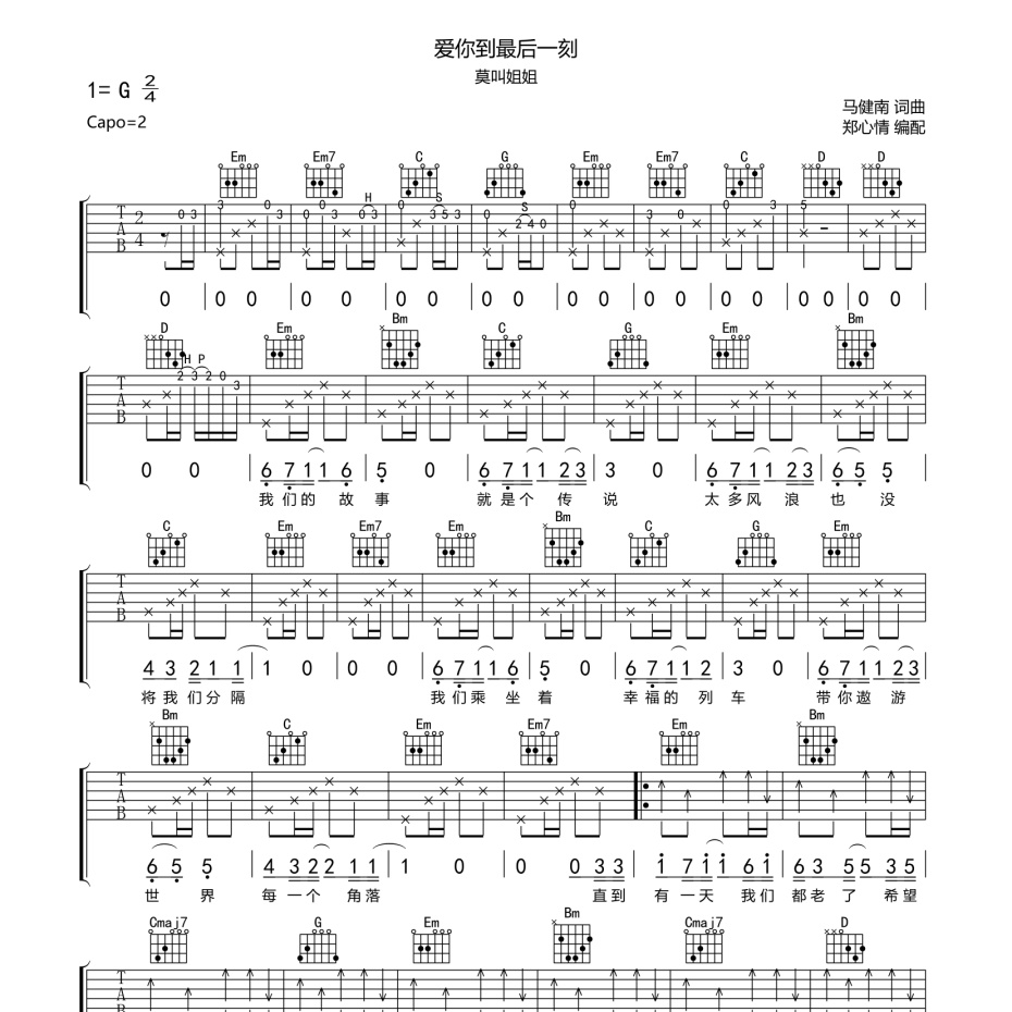 爱你到最后一刻吉他谱