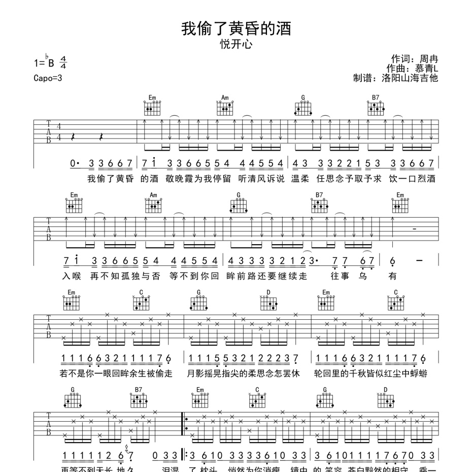 我偷了黄昏的酒吉他谱
