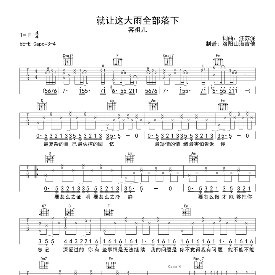 就让这大雨全部落下吉他谱