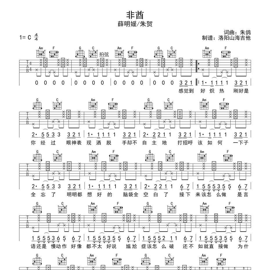 非酋吉他谱