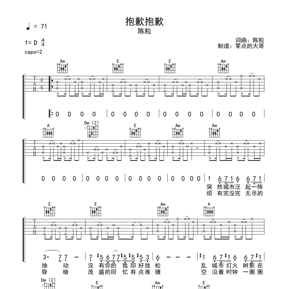 抱歉抱歉吉他谱