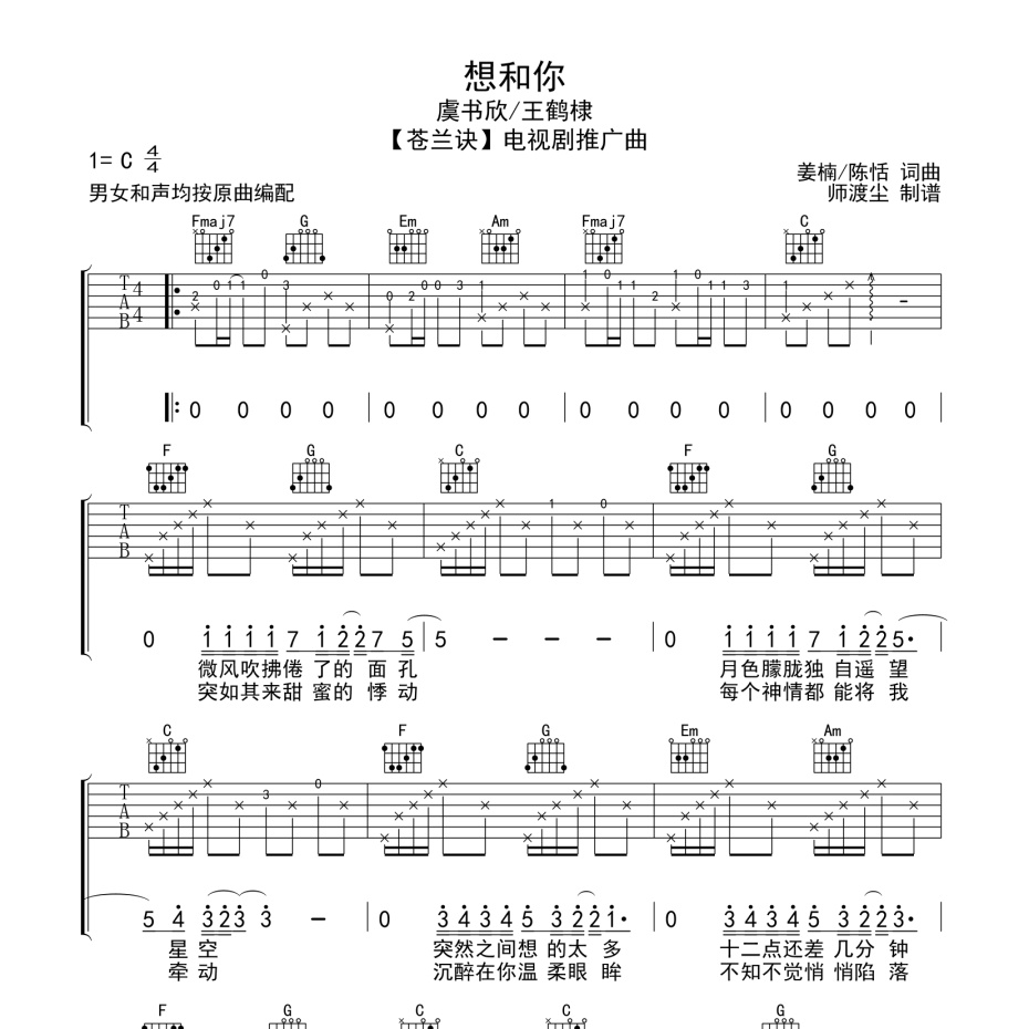 想和你吉他谱