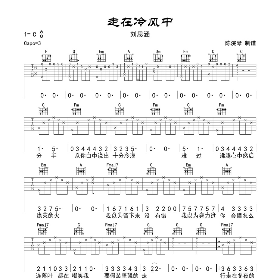 走在冷风中吉他谱