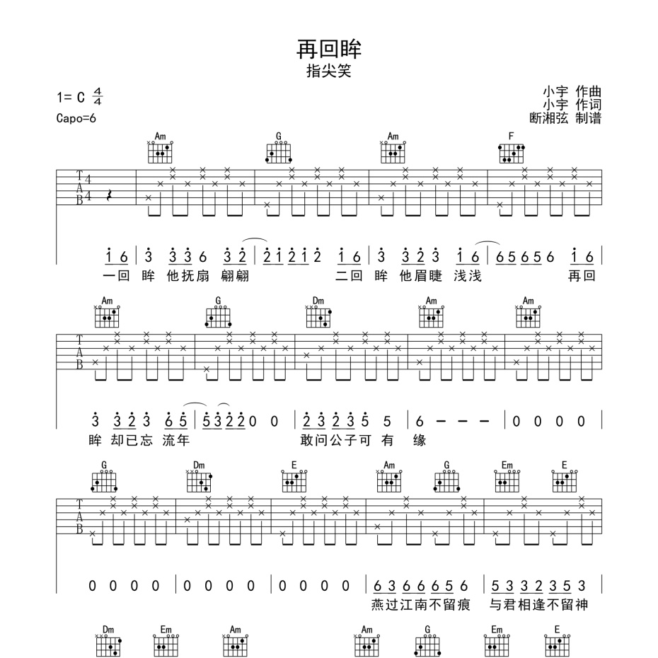 再回眸吉他谱