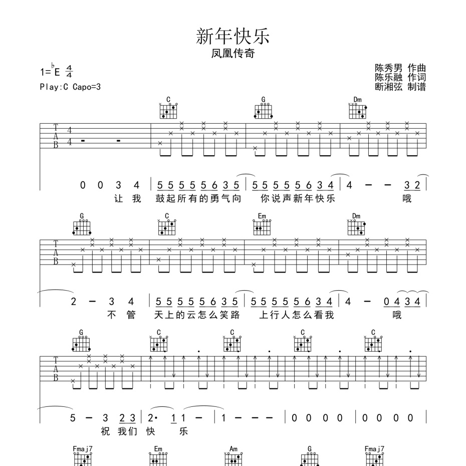 新年快乐吉他谱