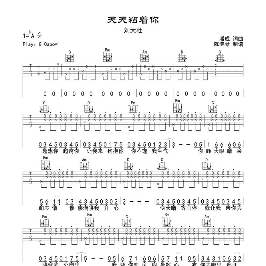 天天粘着你吉他谱